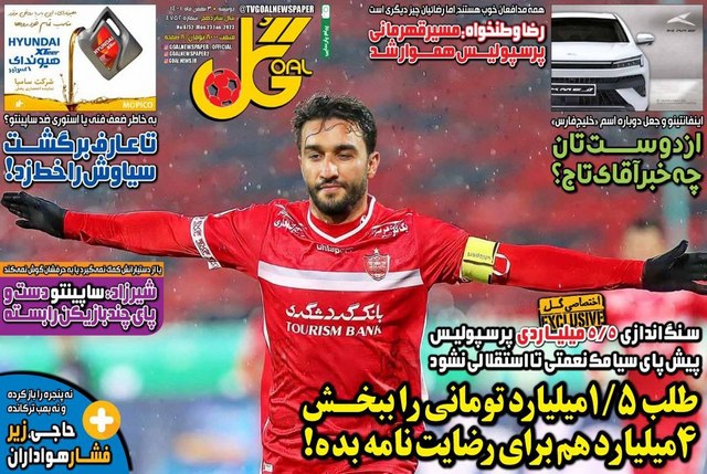 عناوین روزنامه‌های ورزشی سوم بهمن 1401
