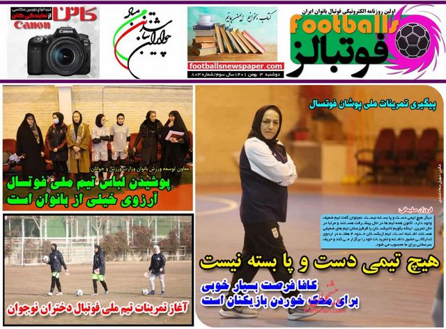 عناوین روزنامه‌های ورزشی سوم بهمن 1401