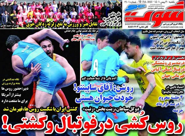 عناوین روزنامه‌های ورزشی 30 بهمن 1401