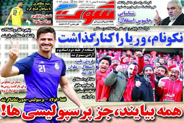 عناوین روزنامه‌های ورزشی پنجم بهمن 1401