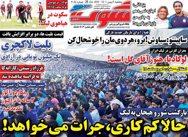 عناوین روزنامه‌های ورزشی ششم بهمن 1401