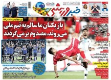 عناوین روزنامه‌های ورزشی 22 اردیبهشت 1401