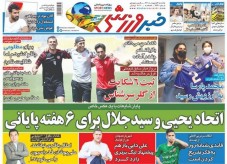 عناوین روزنامه‌های ورزشی چهارم اردیبهشت 1401