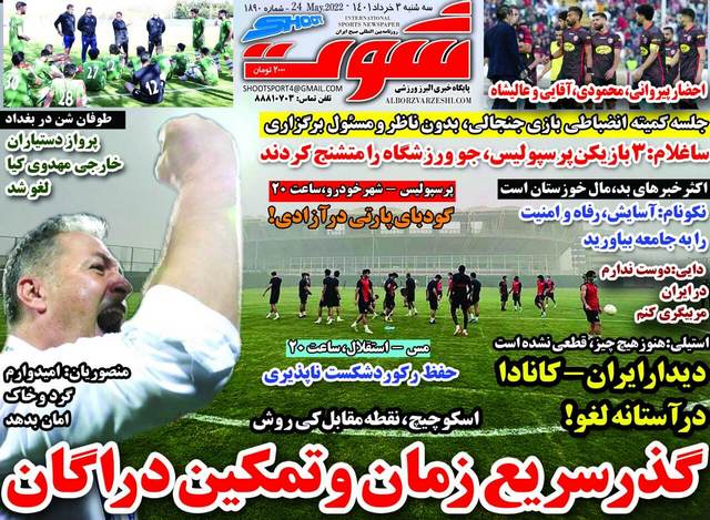 عناوین روزنامه‌های ورزشی سوم خرداد 1401