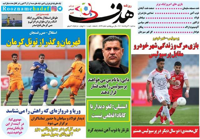 عناوین روزنامه‌های ورزشی سوم خرداد 1401