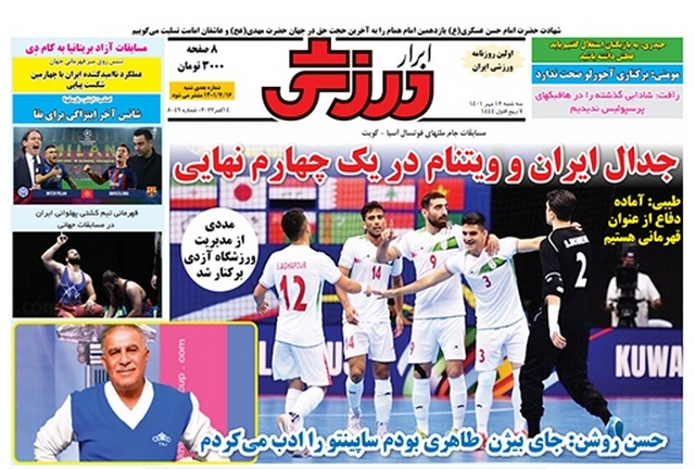 عناوین روزنامه‌های ورزشی 12 مهرماه 1401