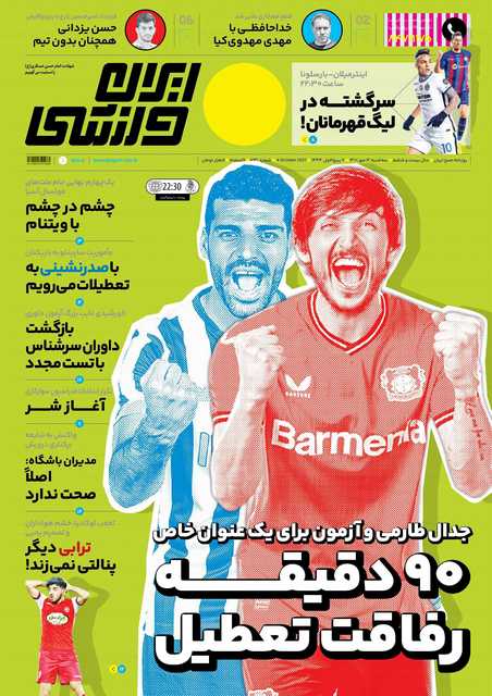 عناوین روزنامه‌های ورزشی 12 مهرماه 1401