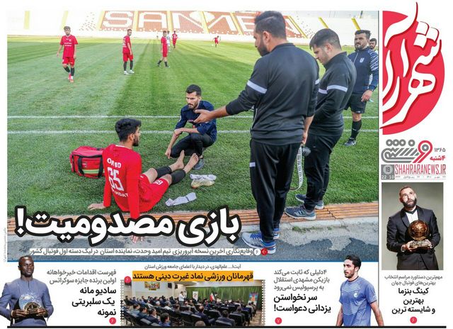 عناوین روزنامه‌های ورزشی 27 مهرماه 1401