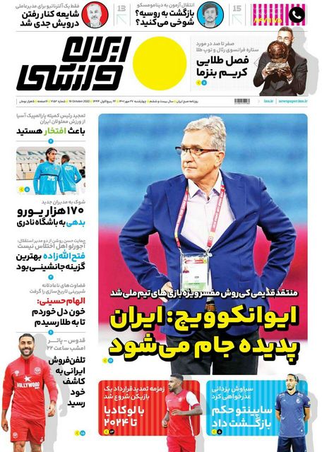 عناوین روزنامه‌های ورزشی 27 مهرماه 1401