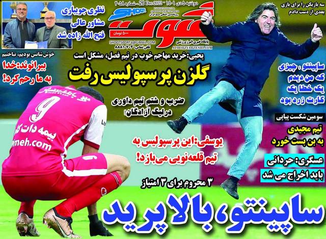 عناوین روزنامه‌های ورزشی پنجم دی‌ماه 1401